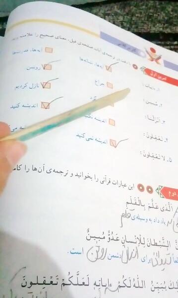 عکس قرآن پنجم صفحه ۴