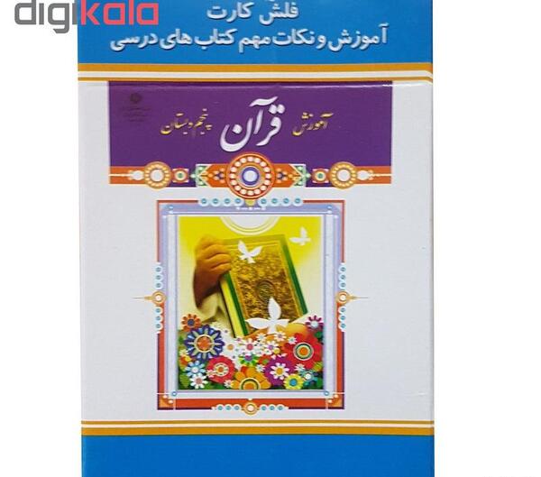 عکس قرآن پنجم صفحه ۶۴
