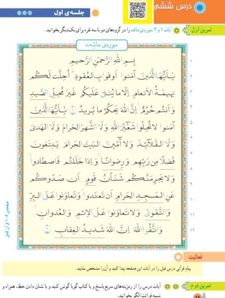 عکس قرآن پنجم صفحه ۶۴
