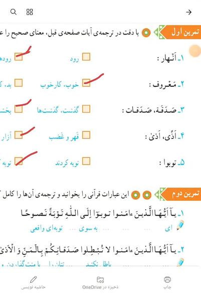 عکس قرآن پنجم صفحه ۶۴