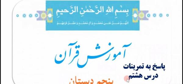 عکس قرآن پنجم صفحه ۶۴