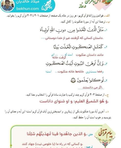 عکس قرآن پنجم صفحه ۶۴