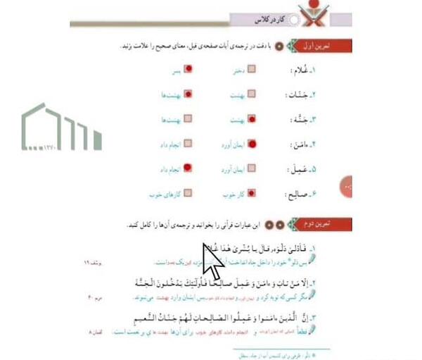 عکس قرآن پنجم صفحه ۶۴
