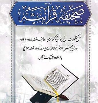 عکس قرآن پنجم صفحه ۶۴