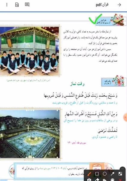 عکس قرآن پنجم صفحه ۹
