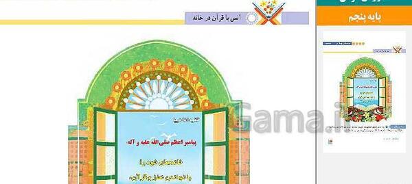 عکس قرآن پنجم صفحه ۹