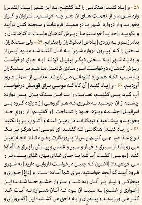 عکس قرآن پنجم صفحه ۹