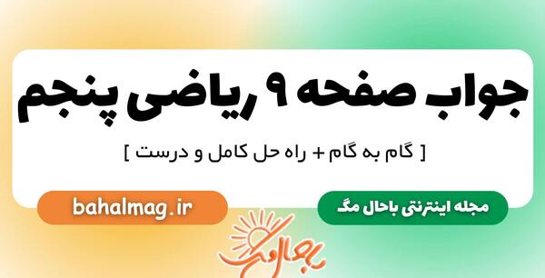 عکس قرآن پنجم صفحه ۹