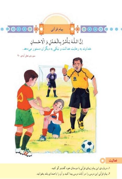 عکس قرآن پنجم صفحه ۹