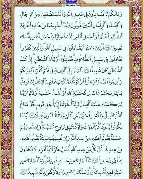 عکس قرآن پنجم صفحه ۹