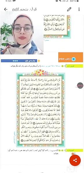 عکس قرآن پنجم صفحه ۹