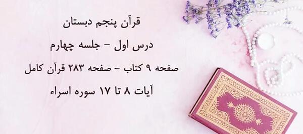 عکس قرآن پنجم صفحه ۹