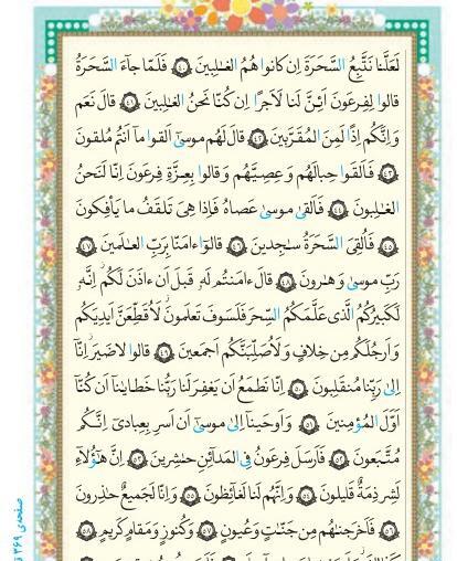 عکس قرآن پنجم صفحه ۹