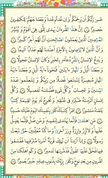 عکس قرآن پنجم صفحه ۹