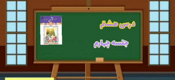 عکس صفحه ۶۹ قران پنجم