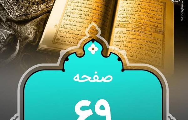 عکس صفحه ۶۹ قران پنجم