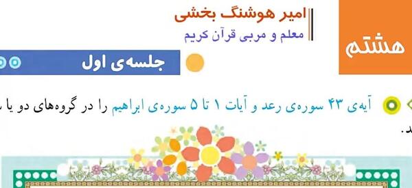 عکس صفحه ۶۹ قران پنجم