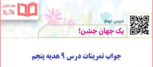 عکس صفحه ۶۹ قران پنجم