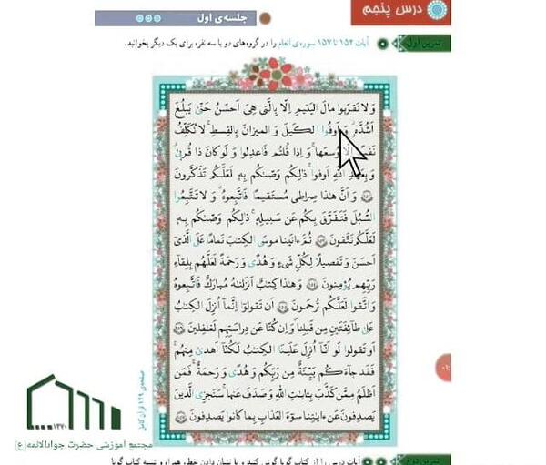 عکس صفحه ۶۹ قران پنجم