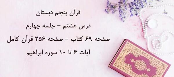 عکس صفحه ۶۹ قران پنجم