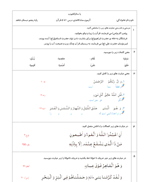 عکس قران پنجم صفحه ۲۸
