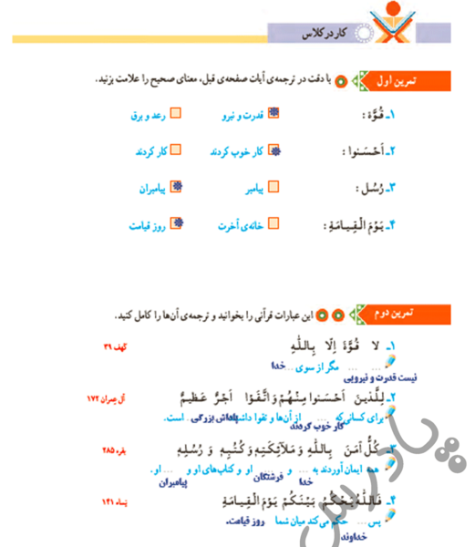 عکس قران پنجم صفحه ۲۸