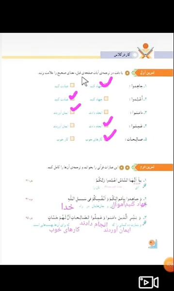 عکس قران پنجم صفحه ۲۸