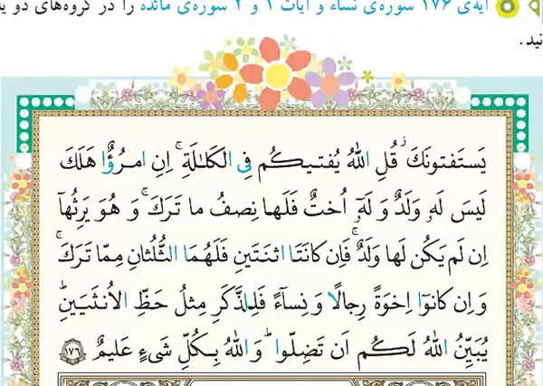 عکس قران پنجم صفحه ۲۸