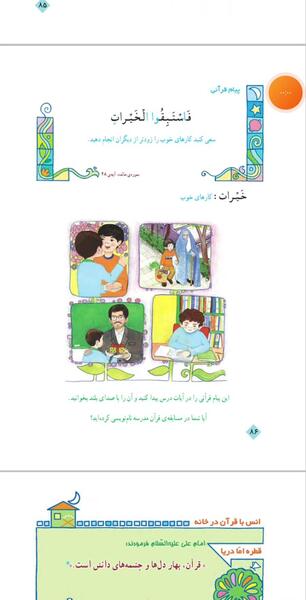 عکس قرآن پایه سوم