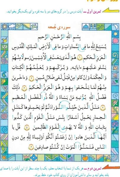 عکس قرآن پایه سوم