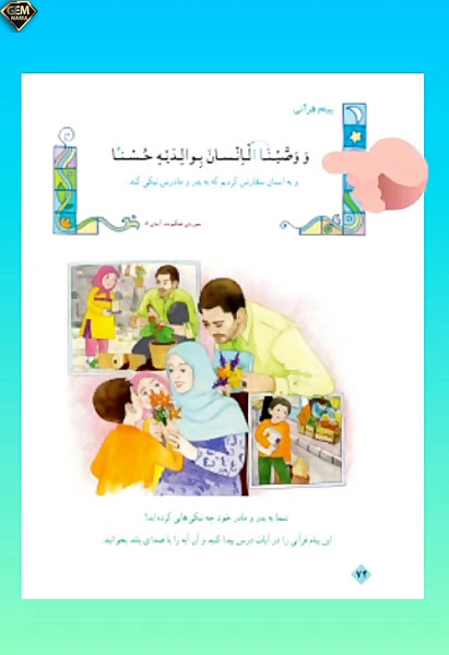 عکس قرآن پایه سوم