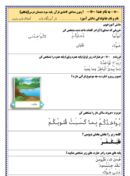 عکس قرآن پایه سوم