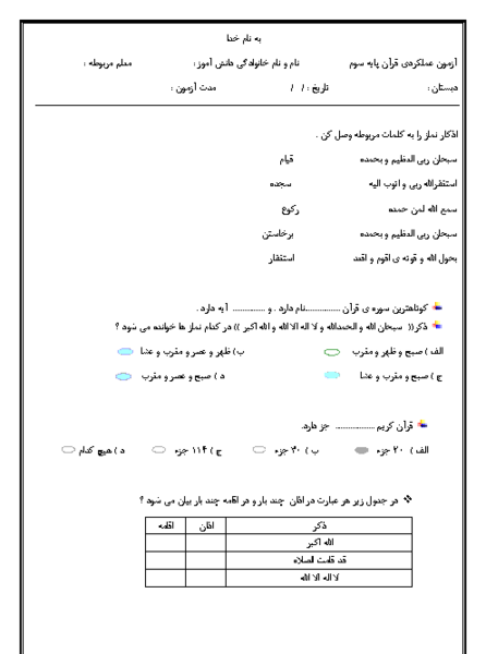 عکس قرآن پایه سوم