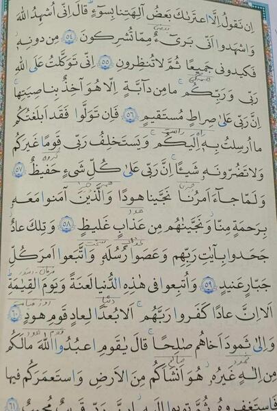 عکس قرآن پنجم صفحه ۲۰