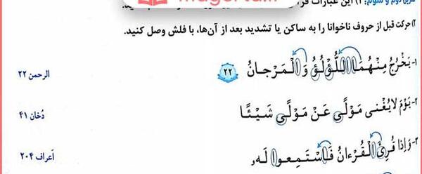 عکس قرآن پنجم صفحه ۲۰