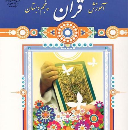 عکس قرآن پنجم صفحه ۲۰