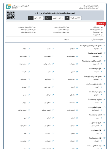 عکس قرآن پنجم صفحه ۲۰