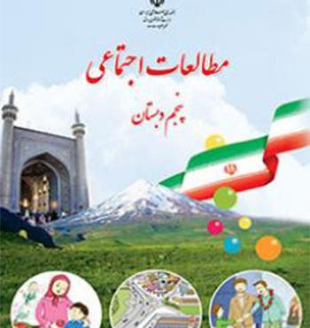 عکس کتاب قرآن پنجم دبستان