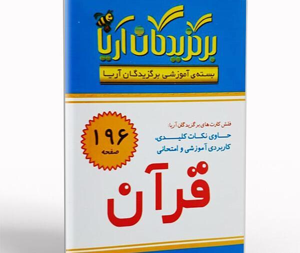 عکس کتاب قرآن پنجم دبستان