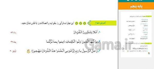 عکس کتاب قرآن پنجم دبستان