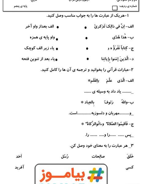 عکس کتاب قرآن پنجم دبستان