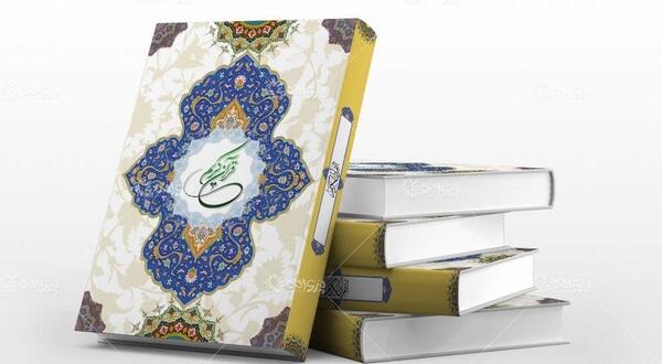 عکس کتاب قران باز