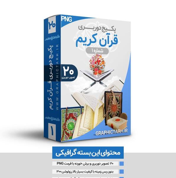 عکس کتاب قران باز