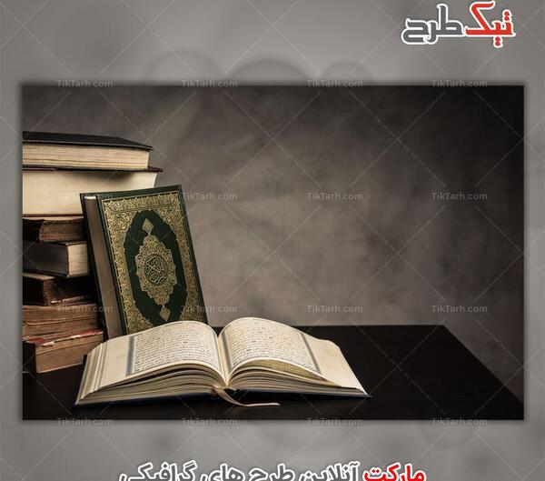 عکس کتاب قران باز