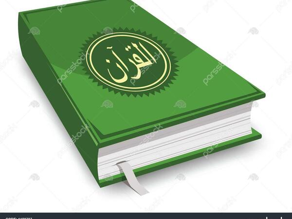 عکس کتاب قران باز