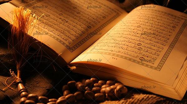 عکس کتاب قران باز