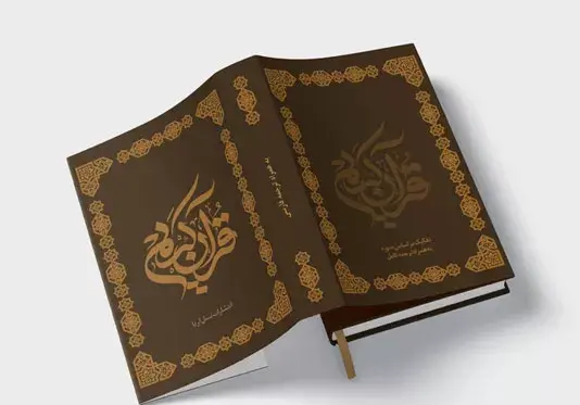 عکس کتاب قران باز