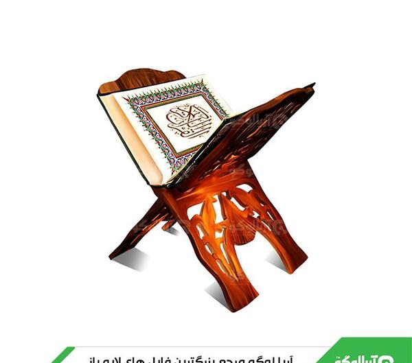 عکس قرآن لایه باز