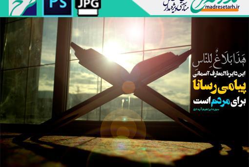 عکس قرآن لایه باز