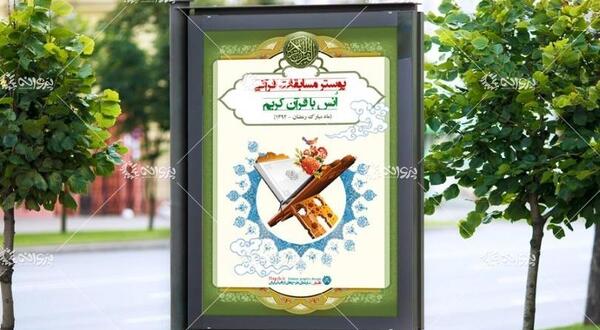 عکس قرآن لایه باز